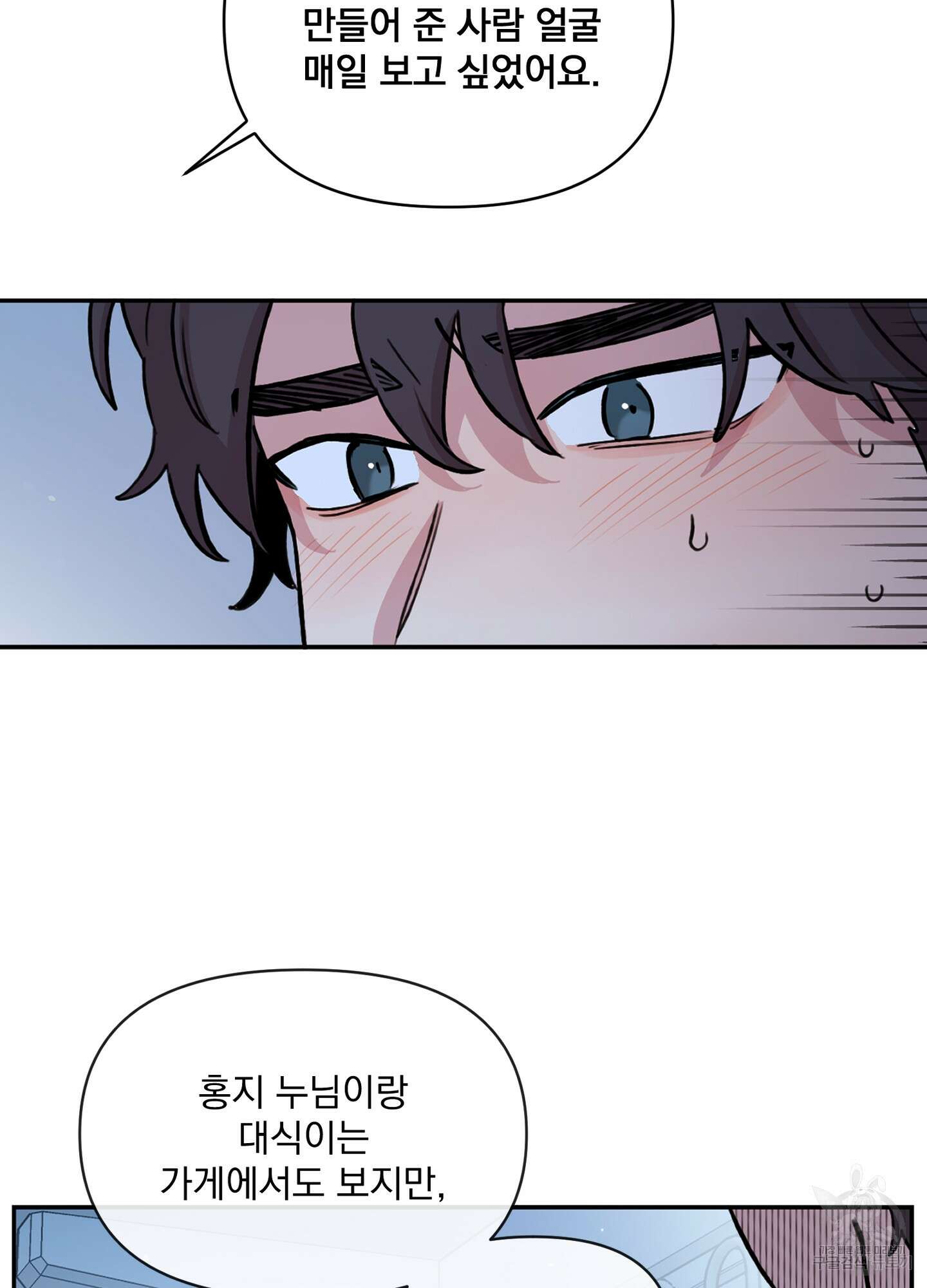 힘 쓰는 일은 자신 있습니다 외전B 8화 11