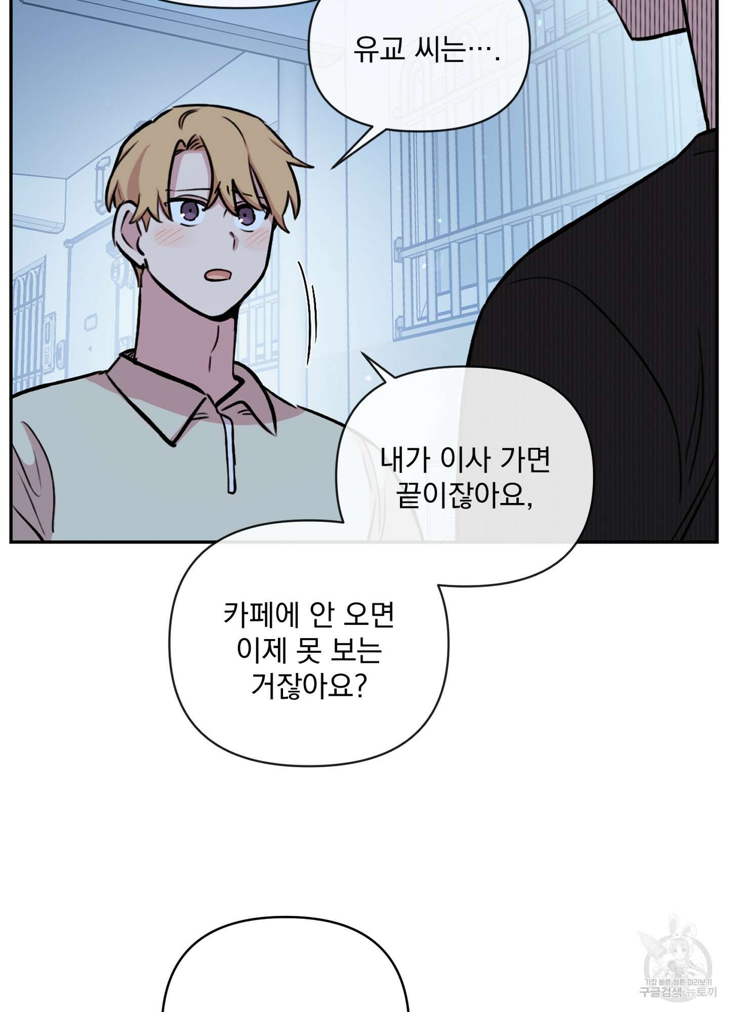 힘 쓰는 일은 자신 있습니다 외전B 8화 12