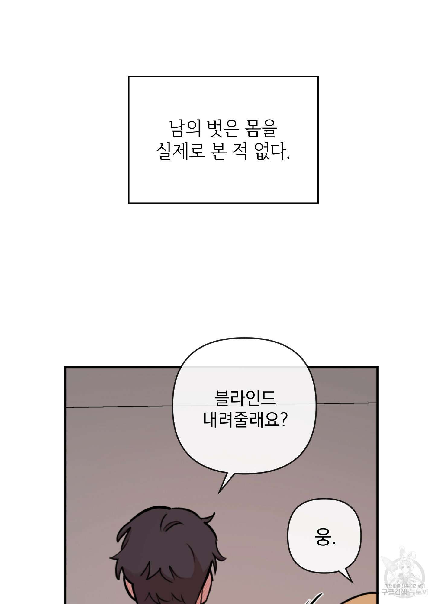 힘 쓰는 일은 자신 있습니다 외전B 12화 2