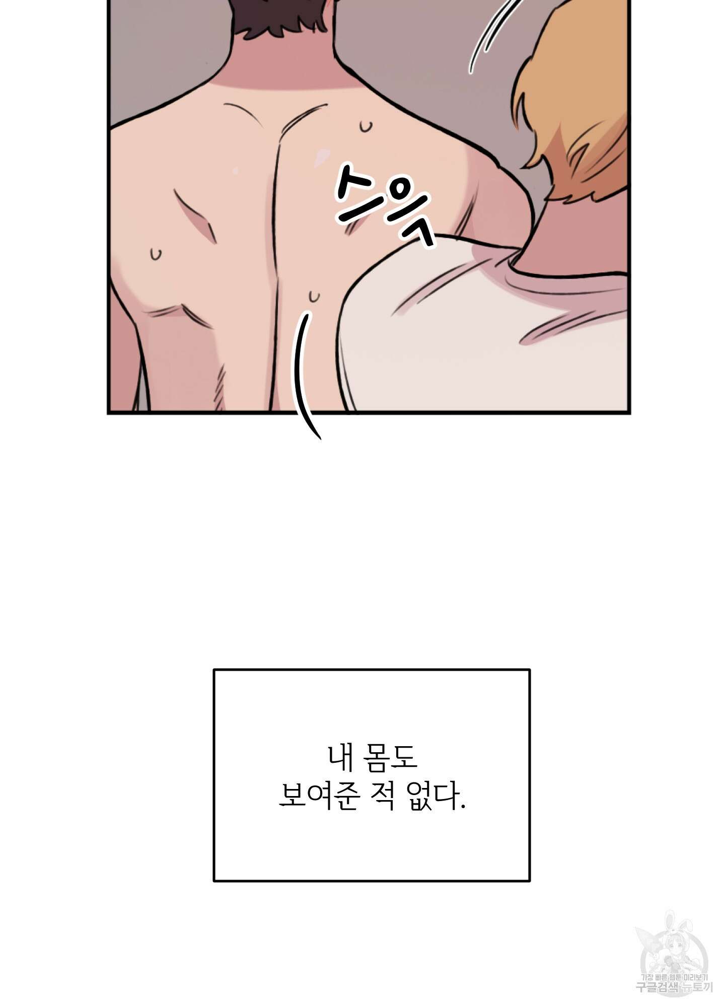 힘 쓰는 일은 자신 있습니다 외전B 12화 3