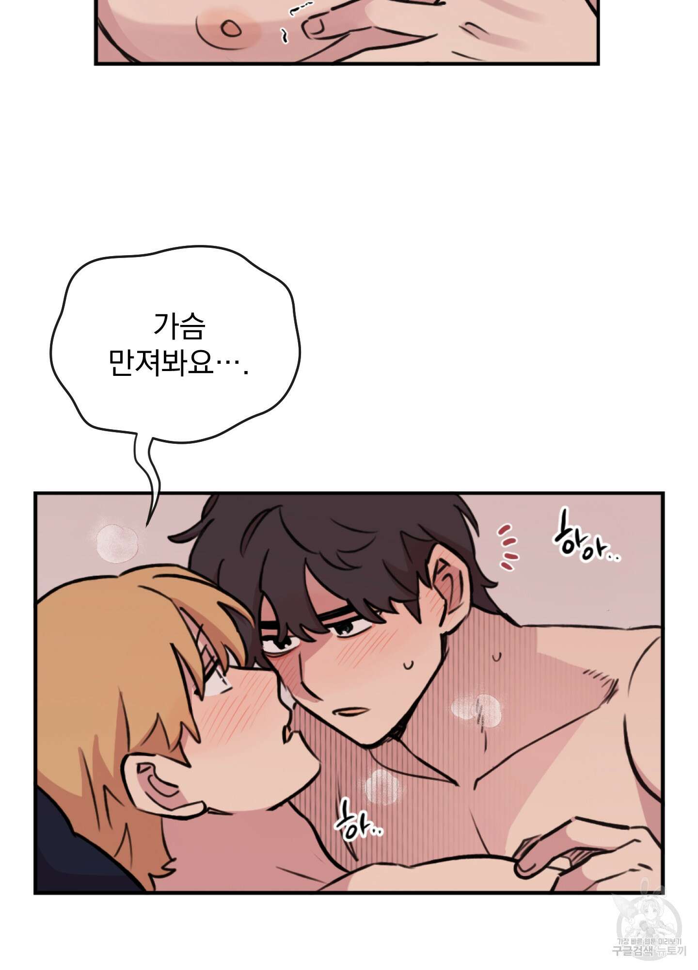 힘 쓰는 일은 자신 있습니다 외전B 12화 11