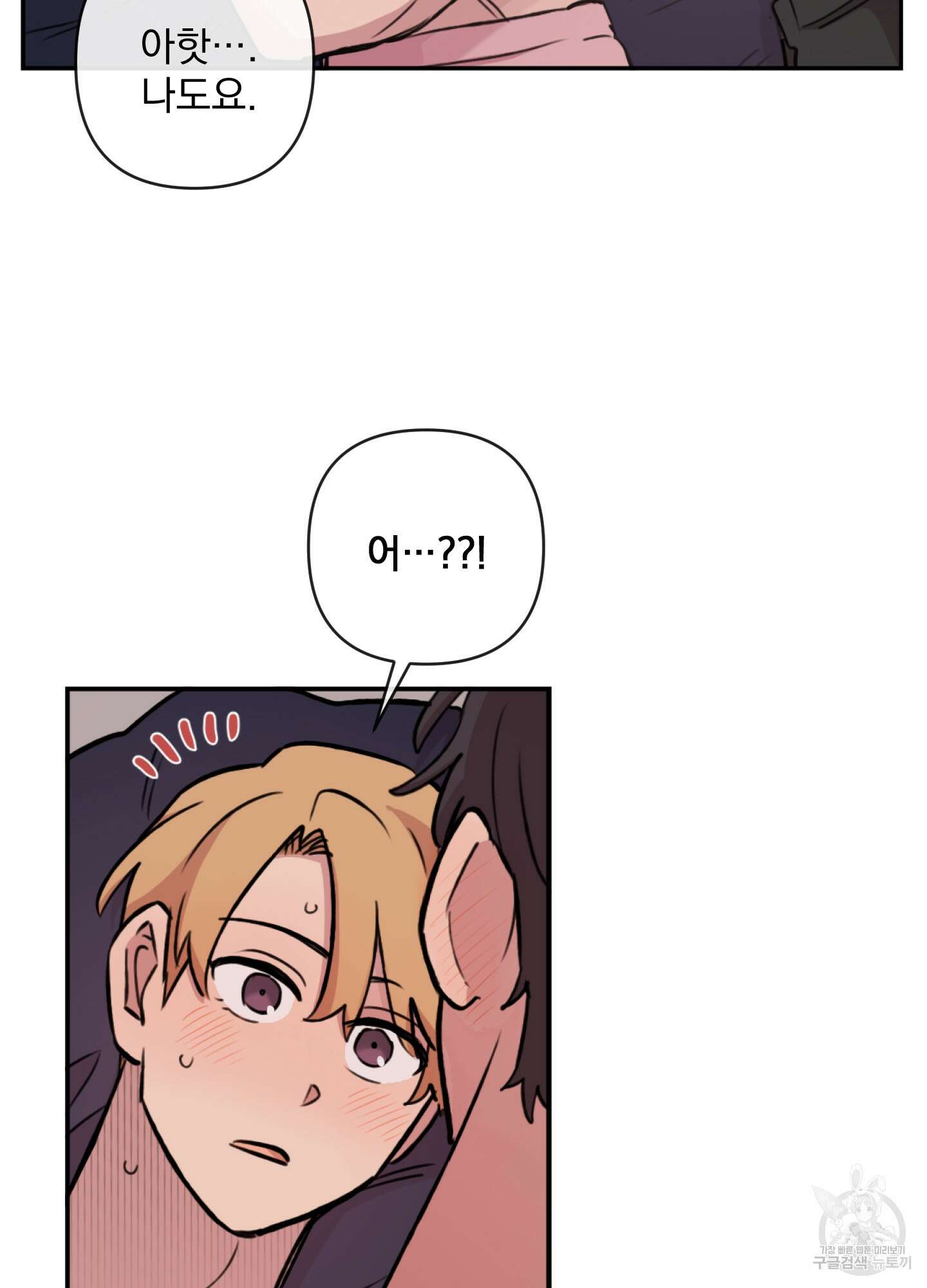 힘 쓰는 일은 자신 있습니다 외전B 12화 14