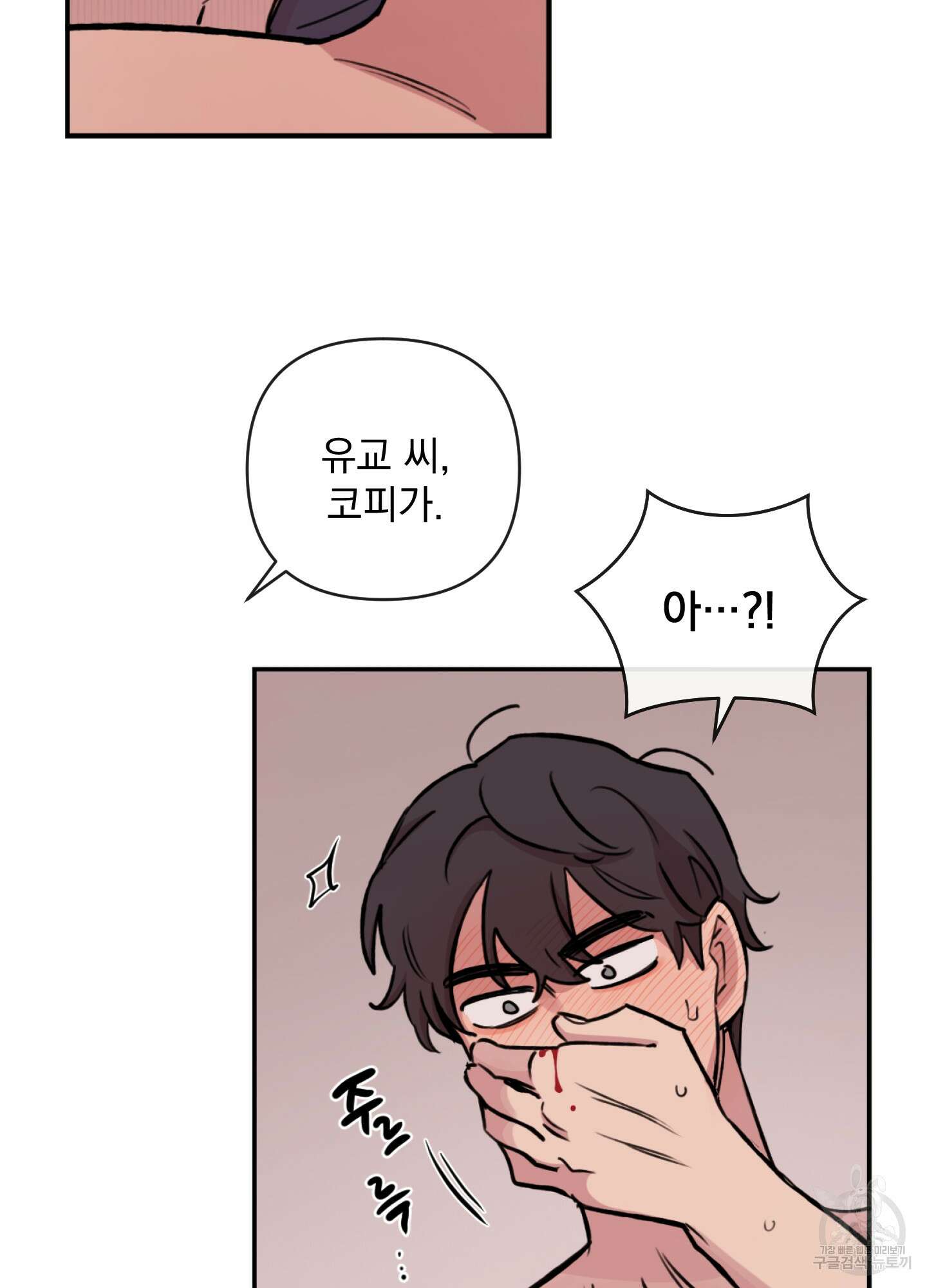 힘 쓰는 일은 자신 있습니다 외전B 12화 15
