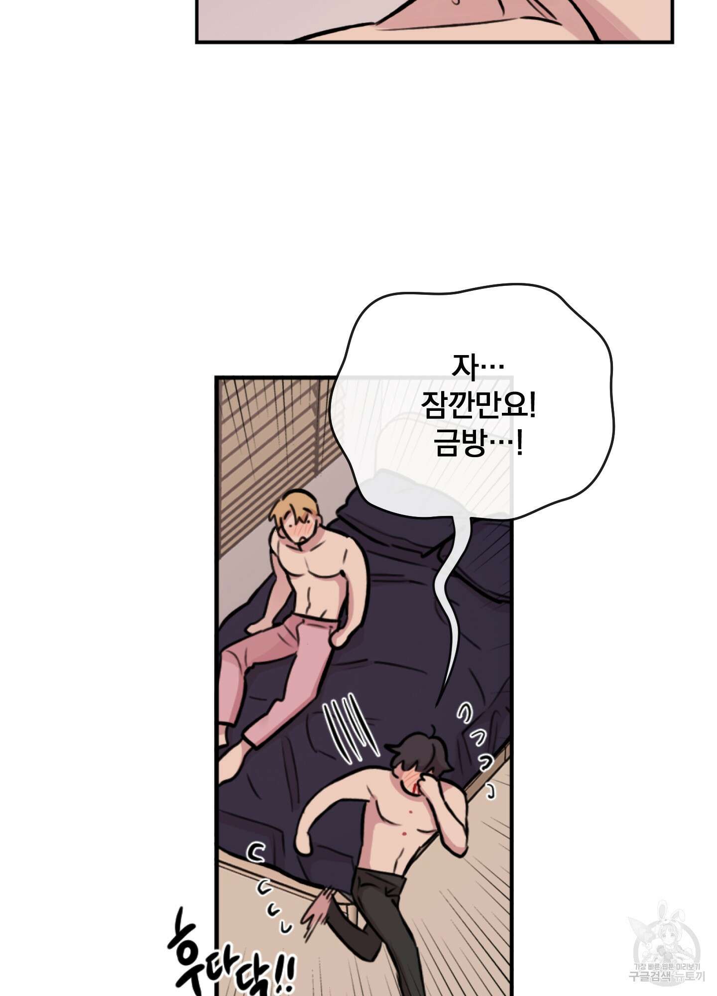 힘 쓰는 일은 자신 있습니다 외전B 12화 16