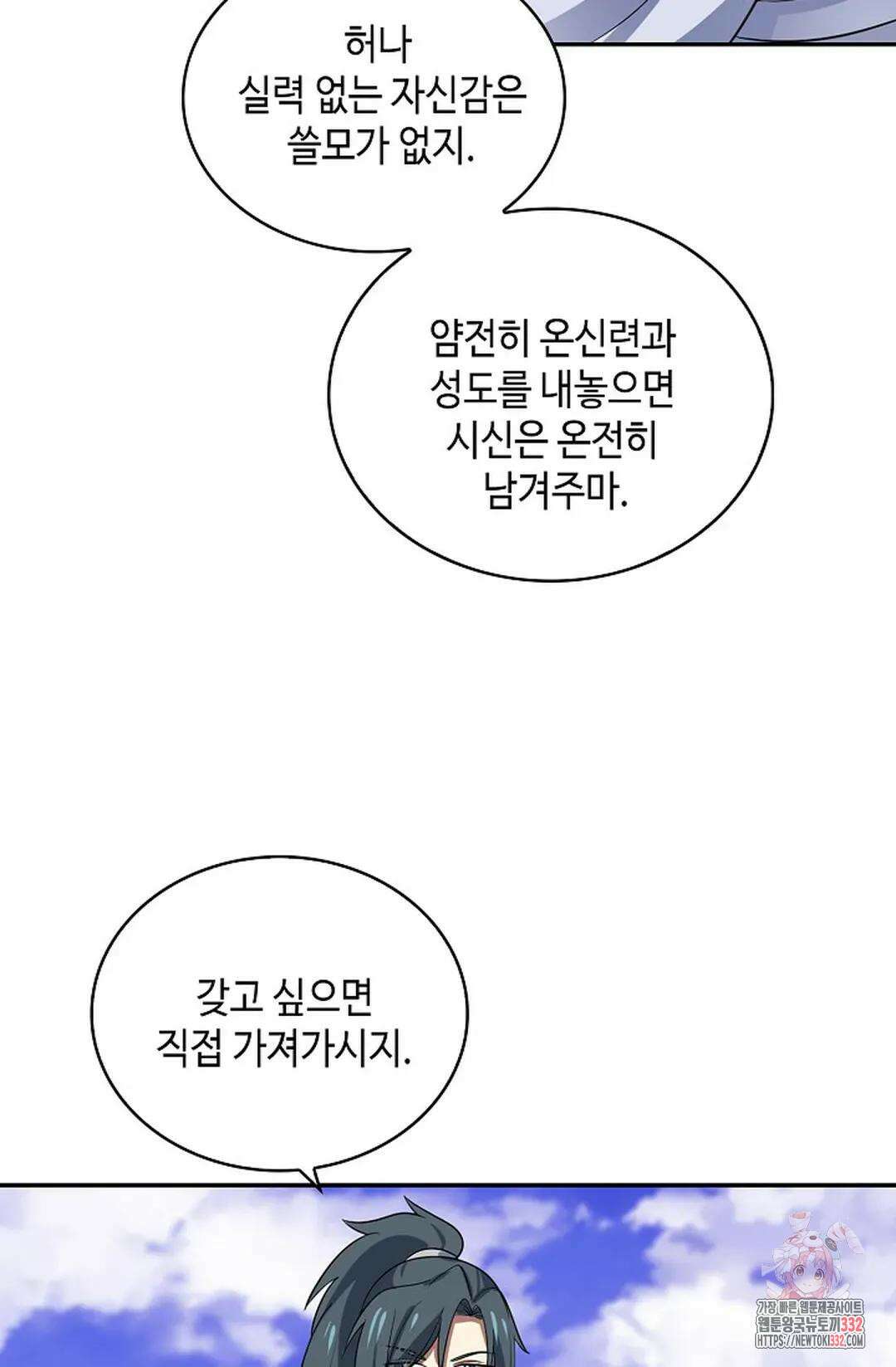 무련전봉 1174화 8