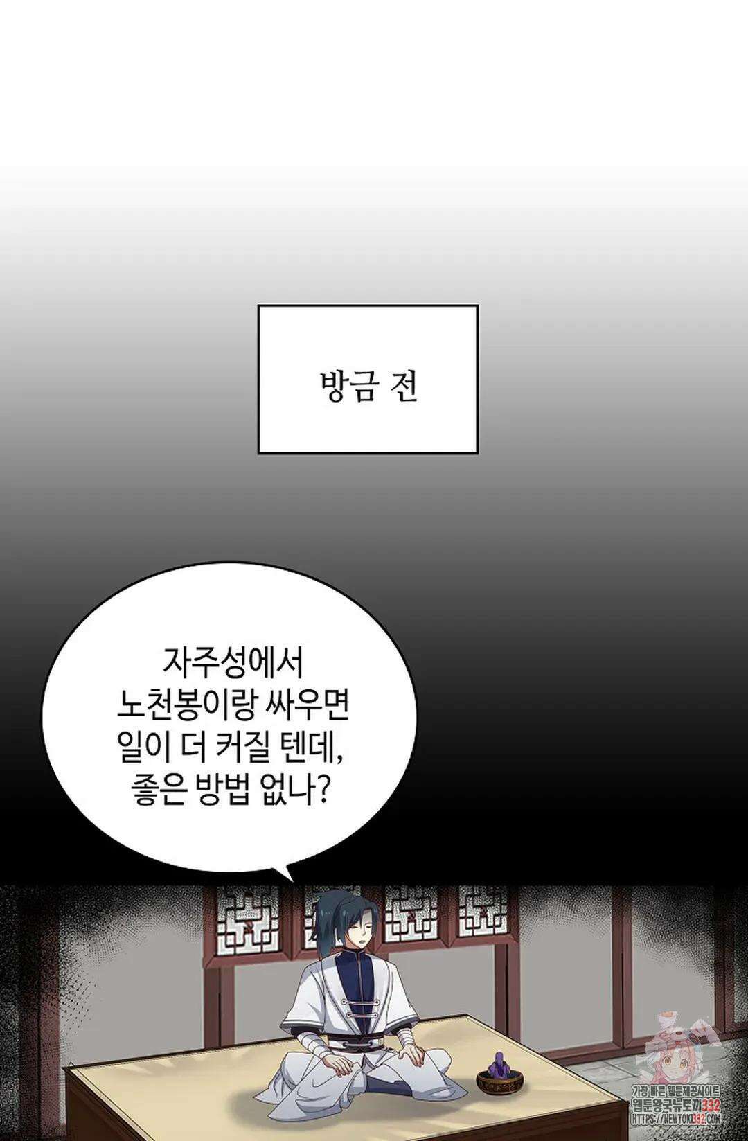 무련전봉 1179화 32