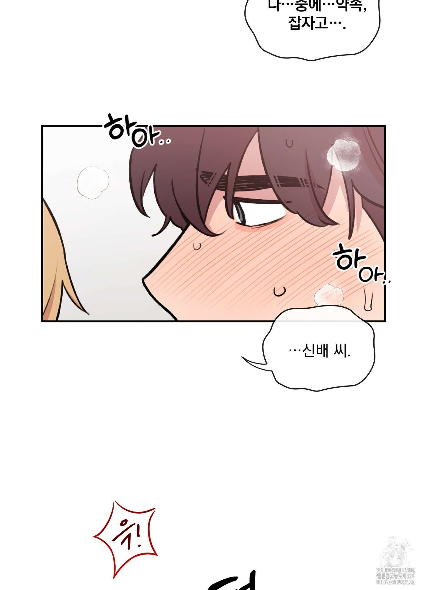 힘 쓰는 일은 자신 있습니다 외전B 23화 6