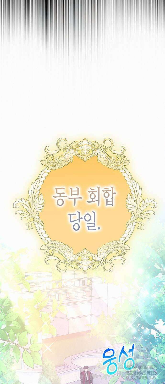 아무래도 결혼을 잘못한 것 같다 33화 4