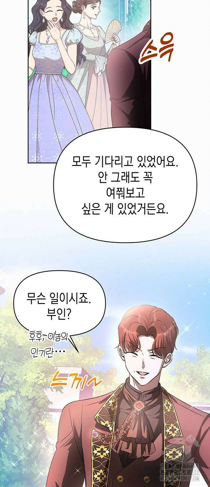 아무래도 결혼을 잘못한 것 같다 33화 6