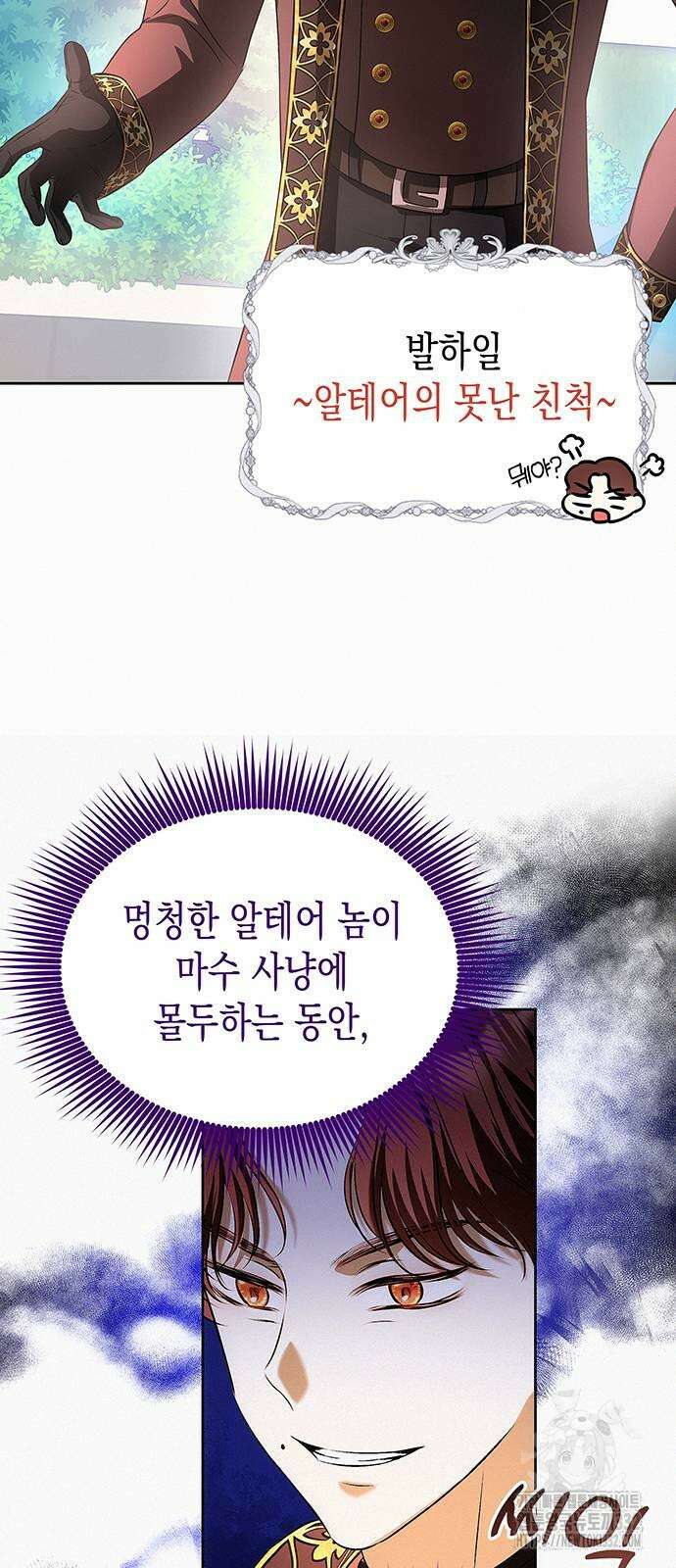 아무래도 결혼을 잘못한 것 같다 33화 7