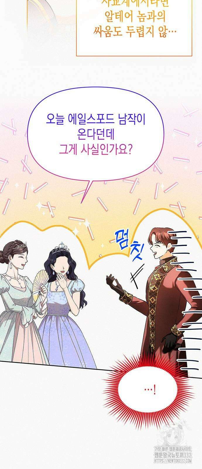 아무래도 결혼을 잘못한 것 같다 33화 9