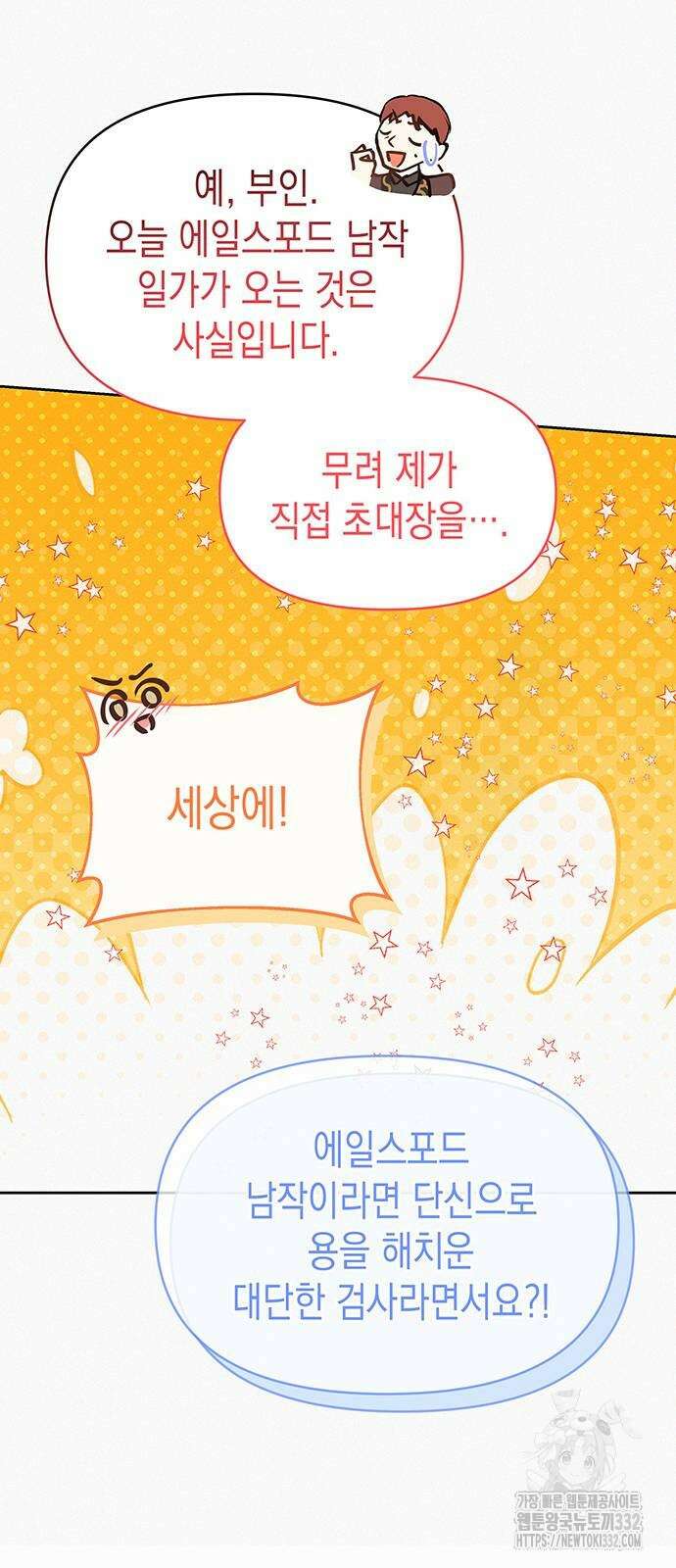 아무래도 결혼을 잘못한 것 같다 33화 10