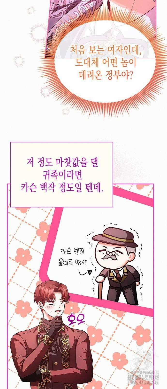 아무래도 결혼을 잘못한 것 같다 33화 23