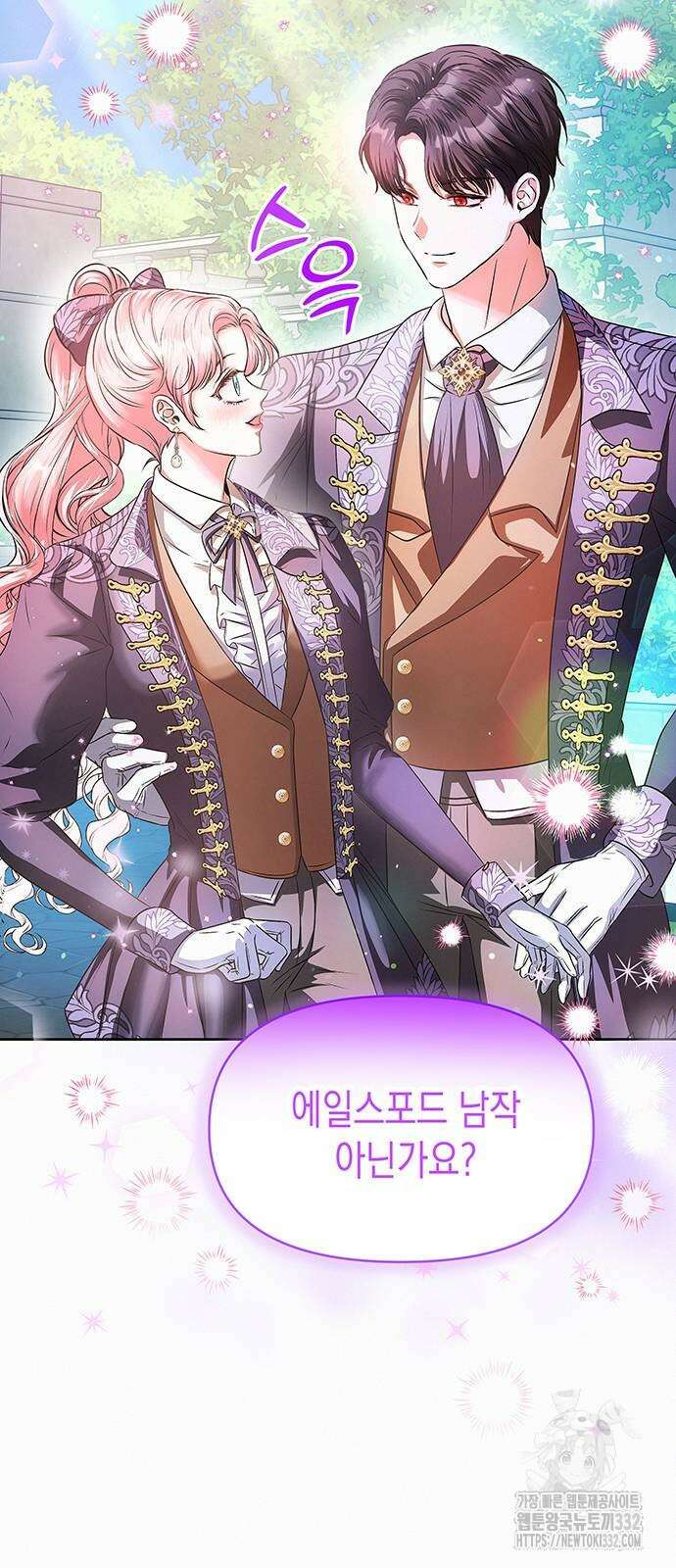 아무래도 결혼을 잘못한 것 같다 33화 25