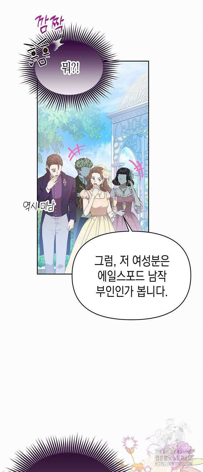 아무래도 결혼을 잘못한 것 같다 33화 26