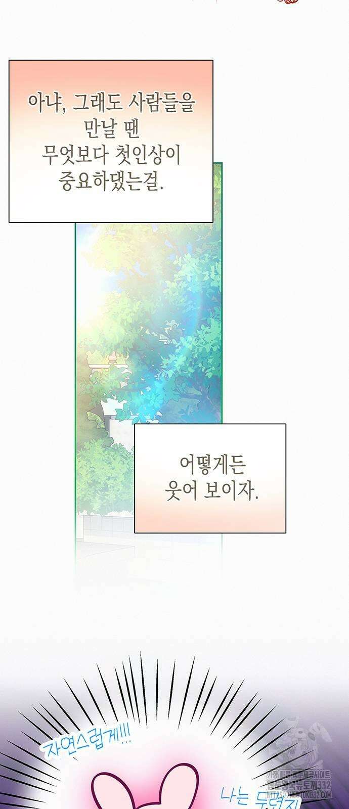 아무래도 결혼을 잘못한 것 같다 33화 34
