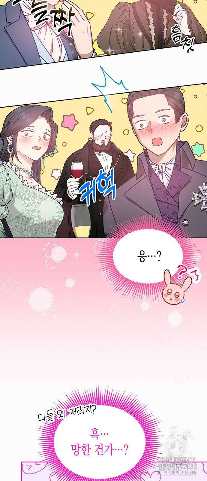 아무래도 결혼을 잘못한 것 같다 33화 36