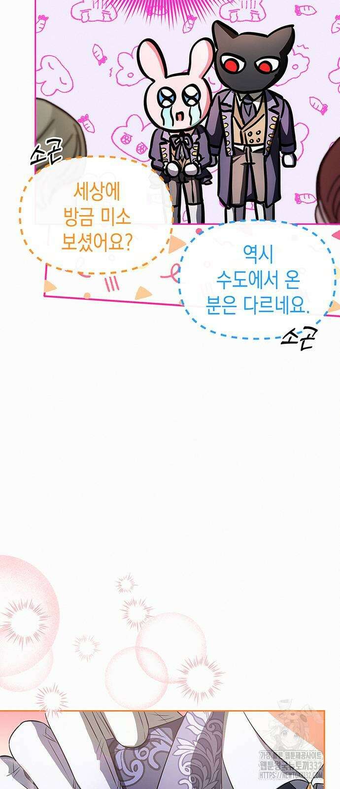 아무래도 결혼을 잘못한 것 같다 33화 37