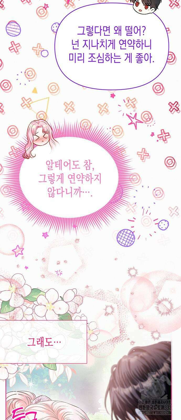 아무래도 결혼을 잘못한 것 같다 33화 45