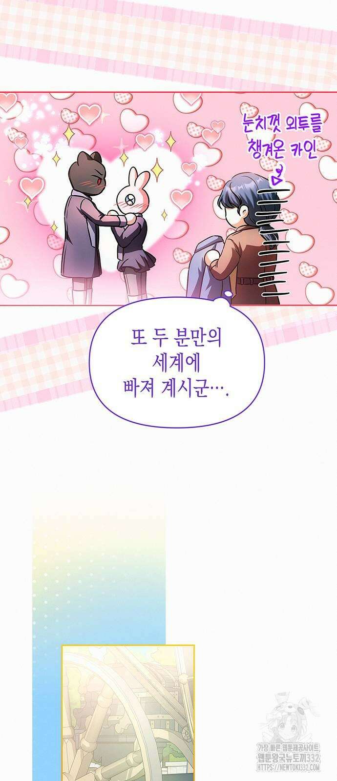 아무래도 결혼을 잘못한 것 같다 33화 47