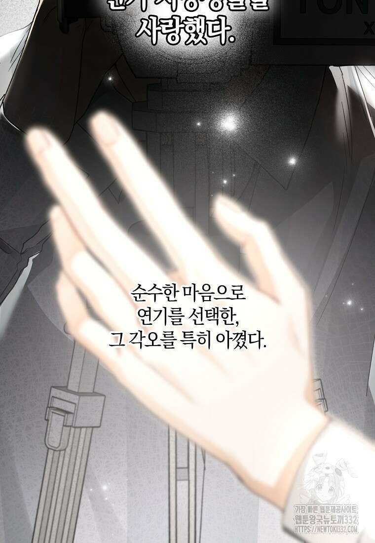 신인인데 천만배우 6화 2