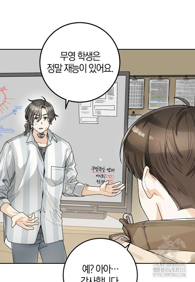 신인인데 천만배우 6화 11
