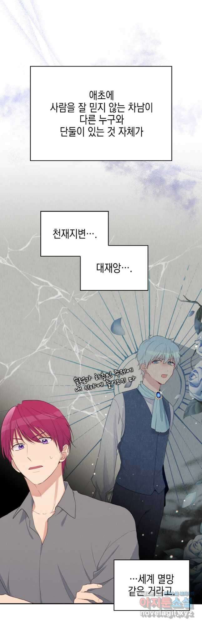 이제 아가씨가 아니야 005 2