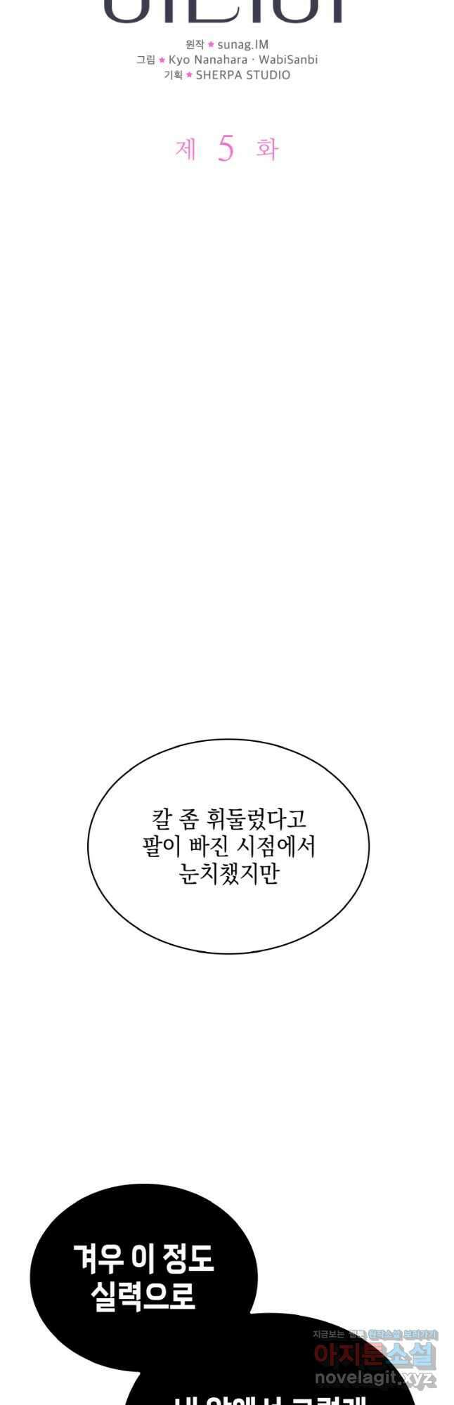 이제 아가씨가 아니야 005 5