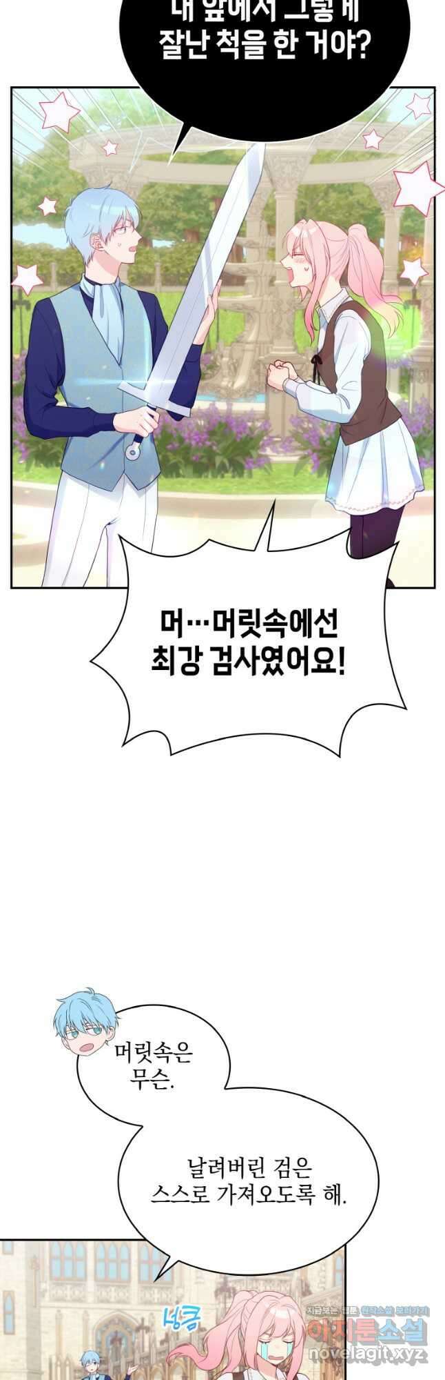 이제 아가씨가 아니야 005 6