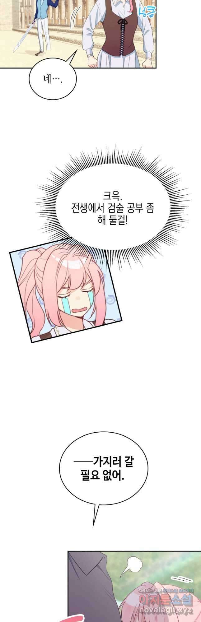 이제 아가씨가 아니야 005 7