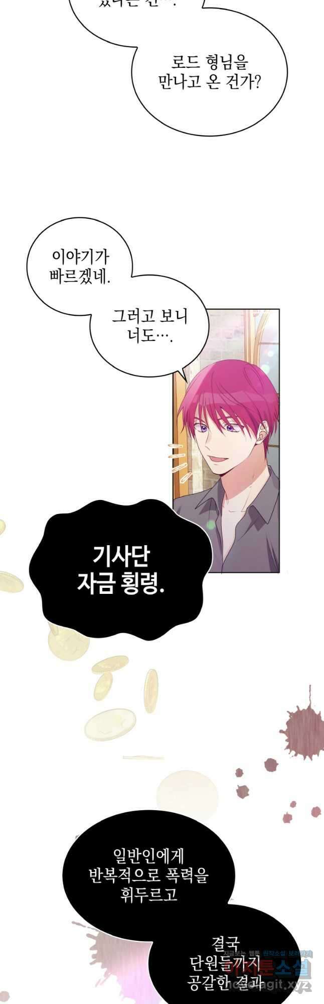 이제 아가씨가 아니야 005 13
