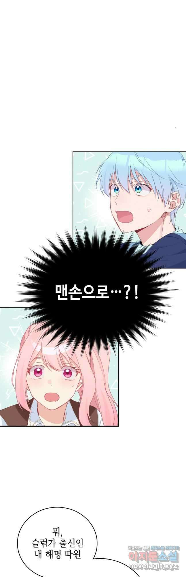 이제 아가씨가 아니야 005 18