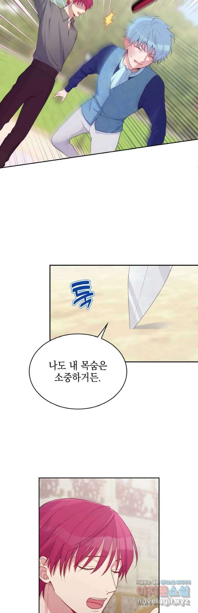 이제 아가씨가 아니야 005 20