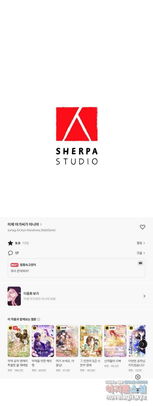 이제 아가씨가 아니야 005 38