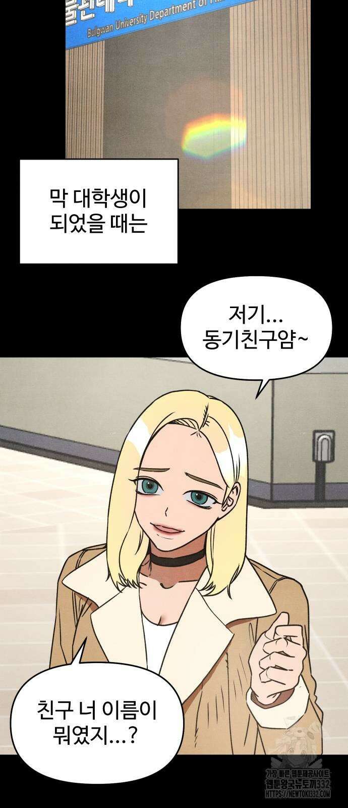 그 머리 긴 선배, 이름이 뭐더라? 15화 6
