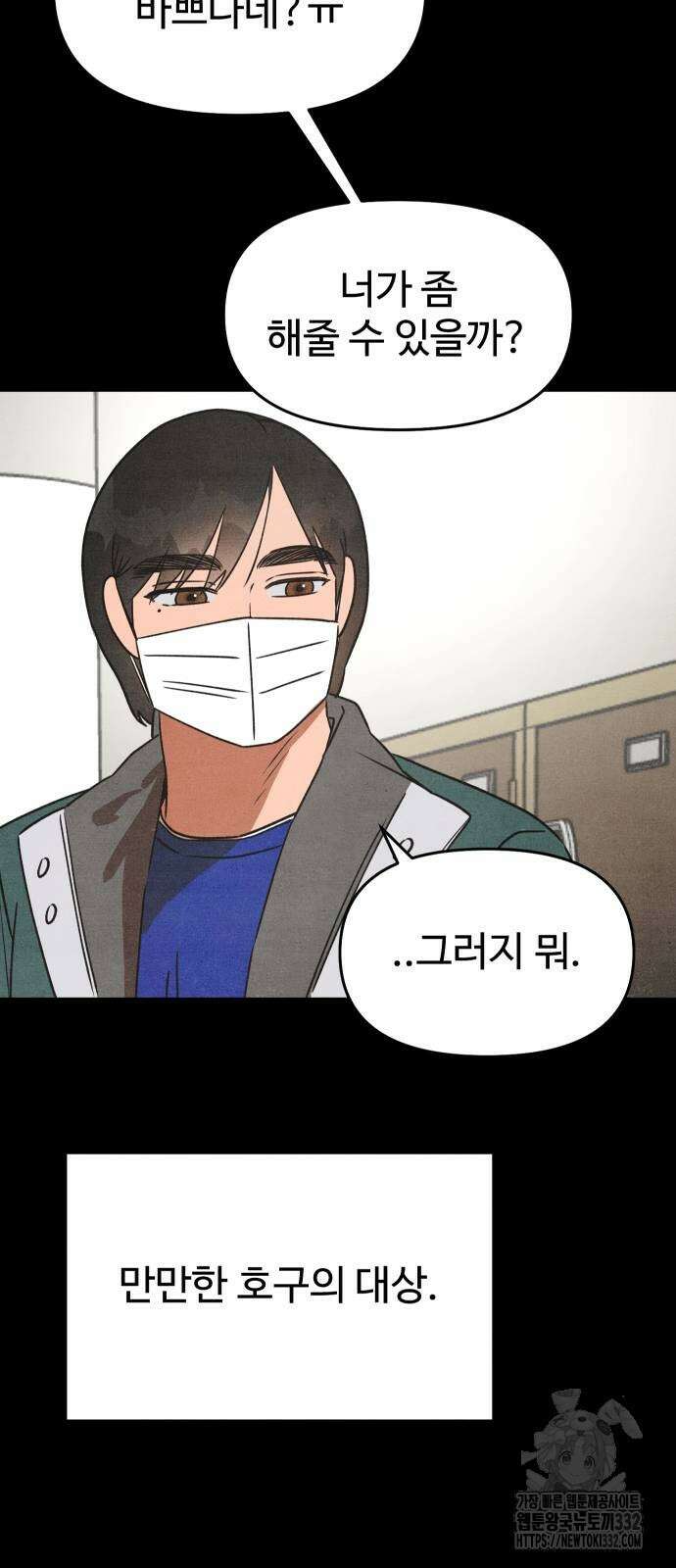 그 머리 긴 선배, 이름이 뭐더라? 15화 8
