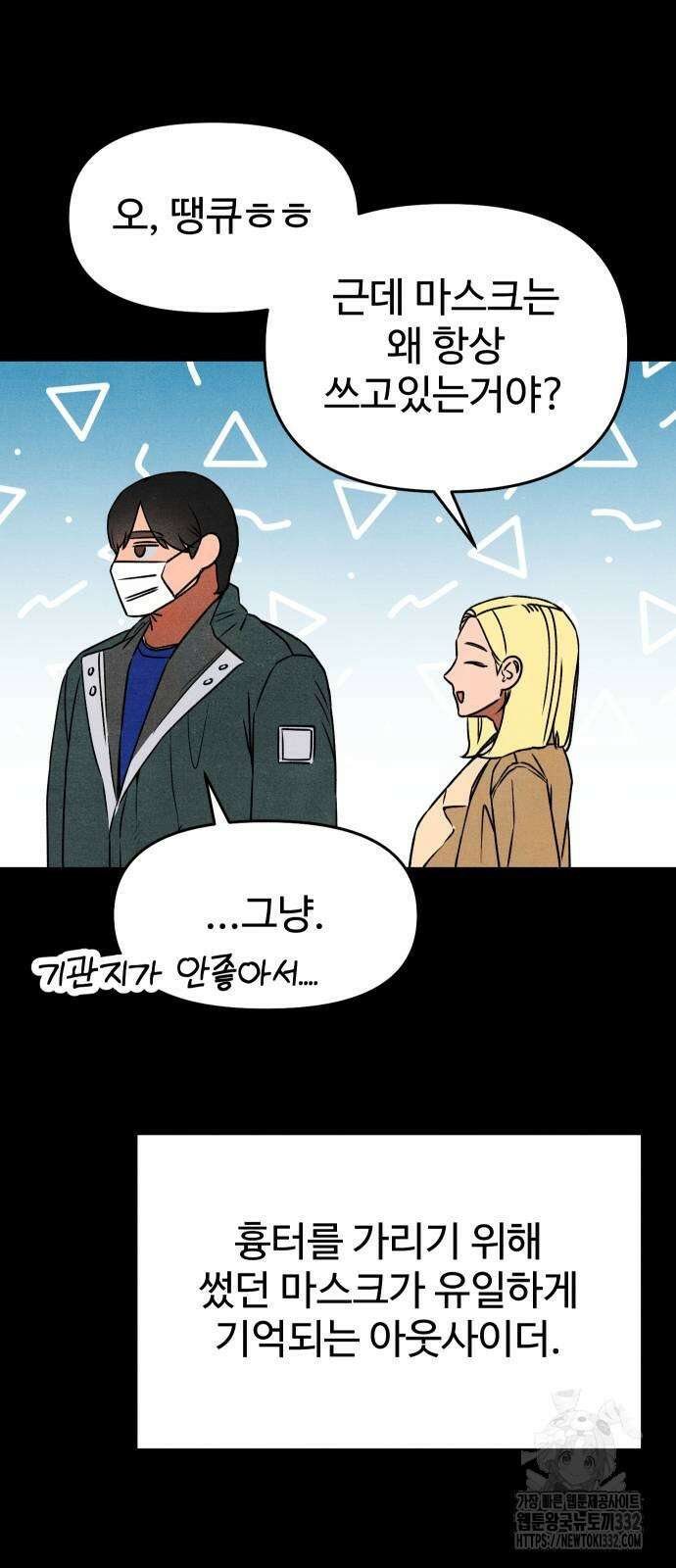 그 머리 긴 선배, 이름이 뭐더라? 15화 9