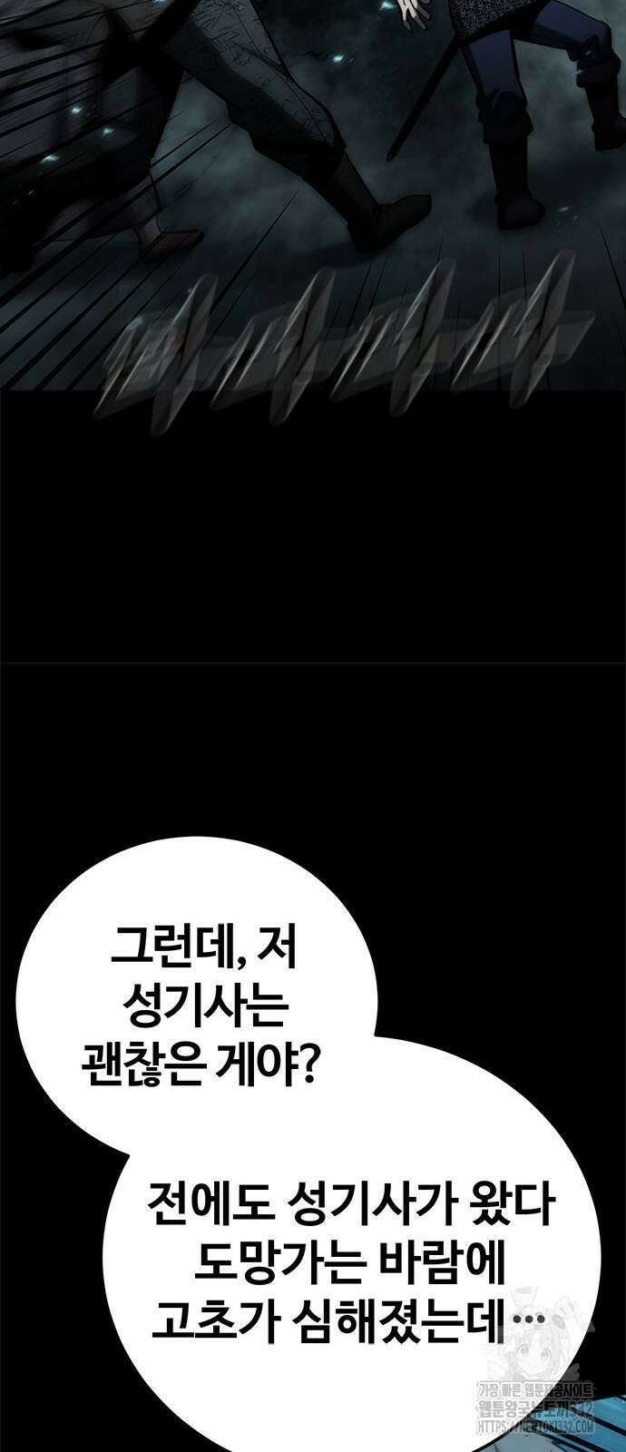 다크 판타지 속 성기사 23화 21