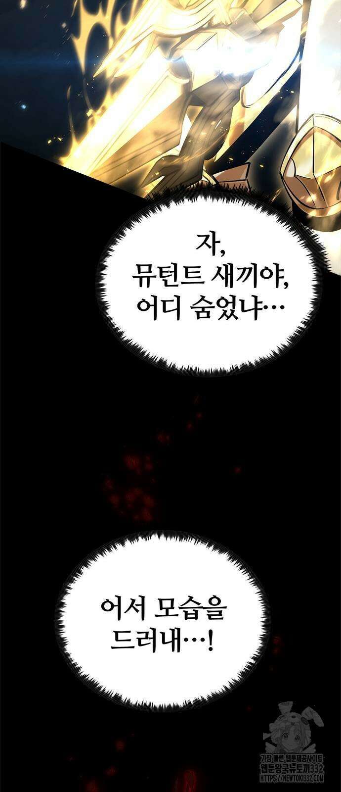 다크 판타지 속 성기사 23화 36