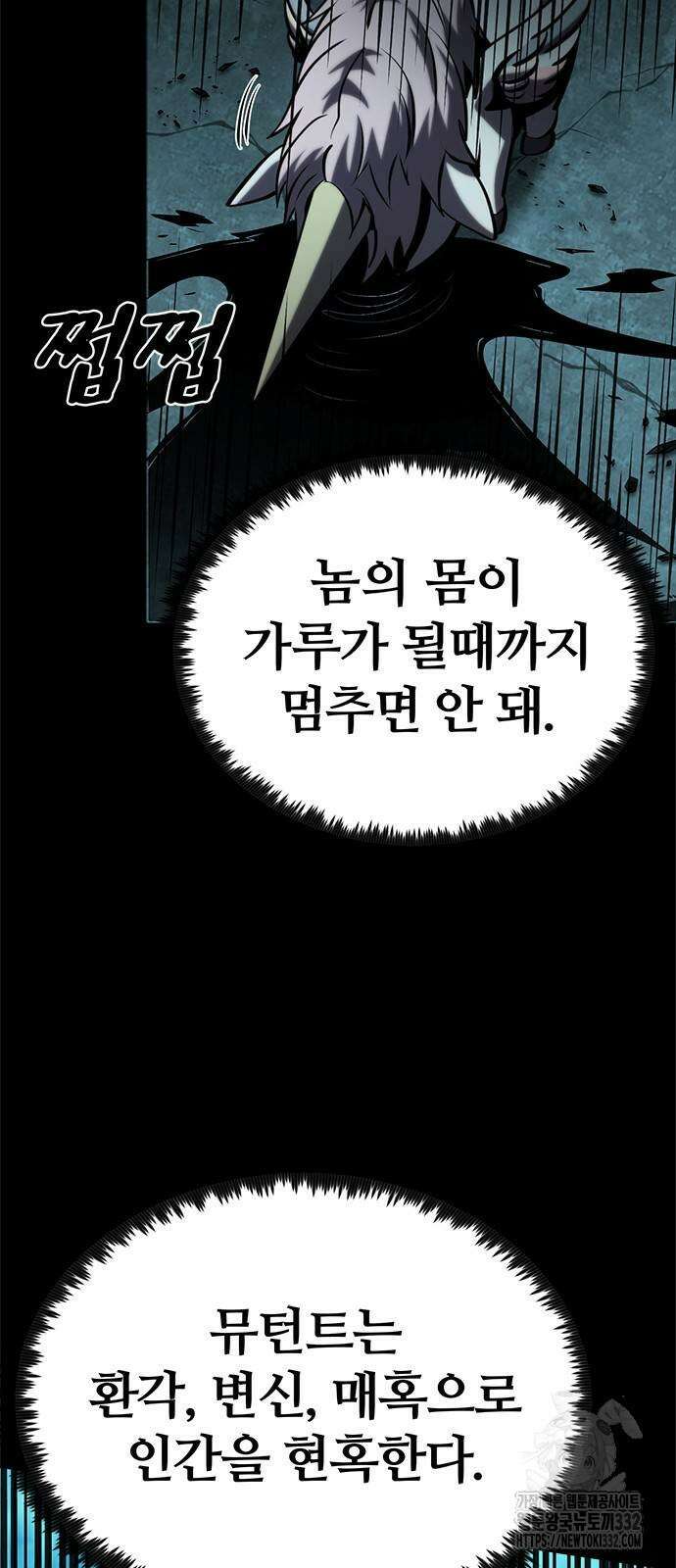 다크 판타지 속 성기사 23화 64
