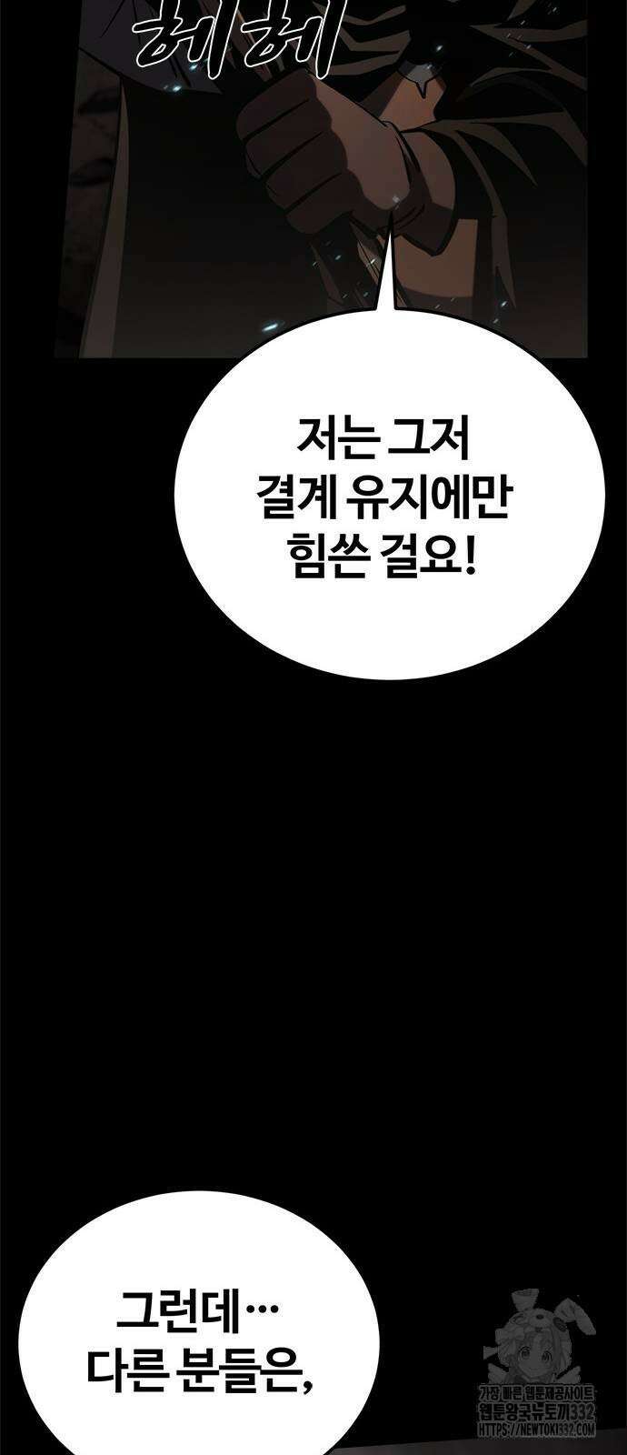 다크 판타지 속 성기사 23화 78