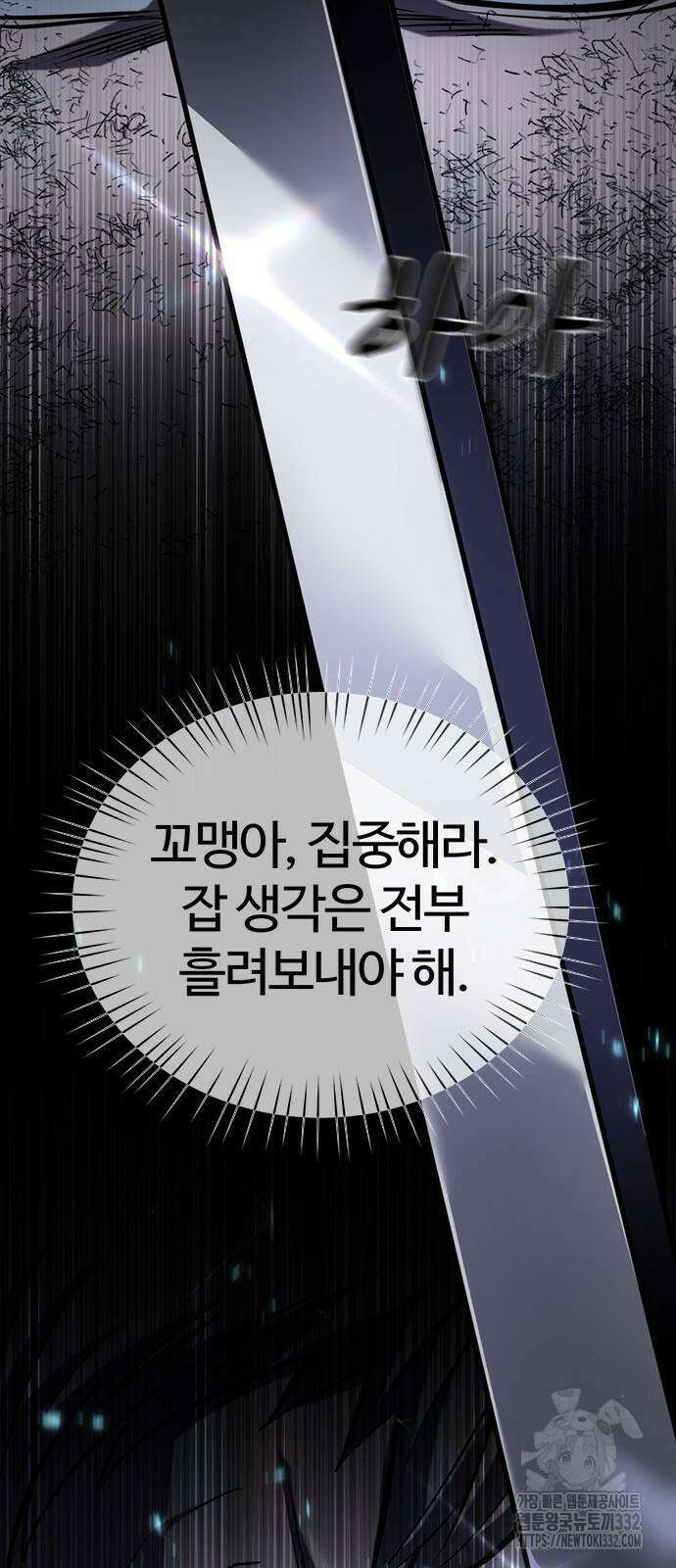 다크 판타지 속 성기사 23화 84