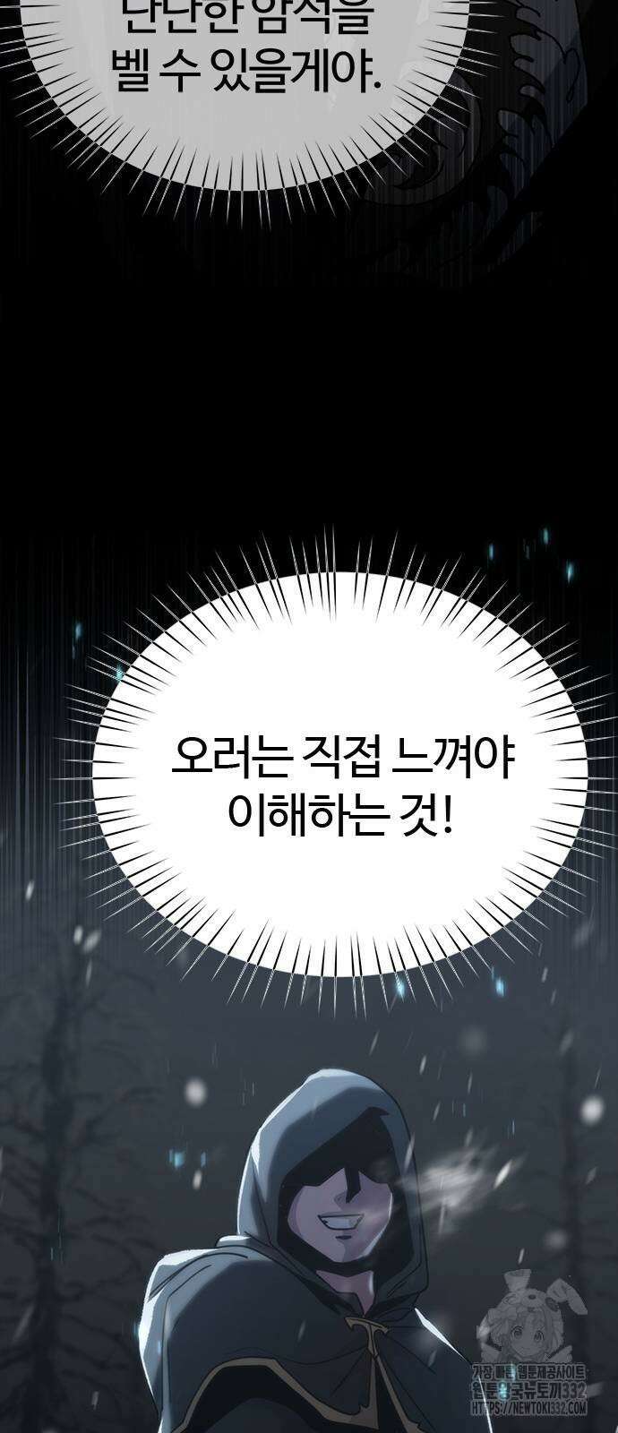 다크 판타지 속 성기사 23화 86