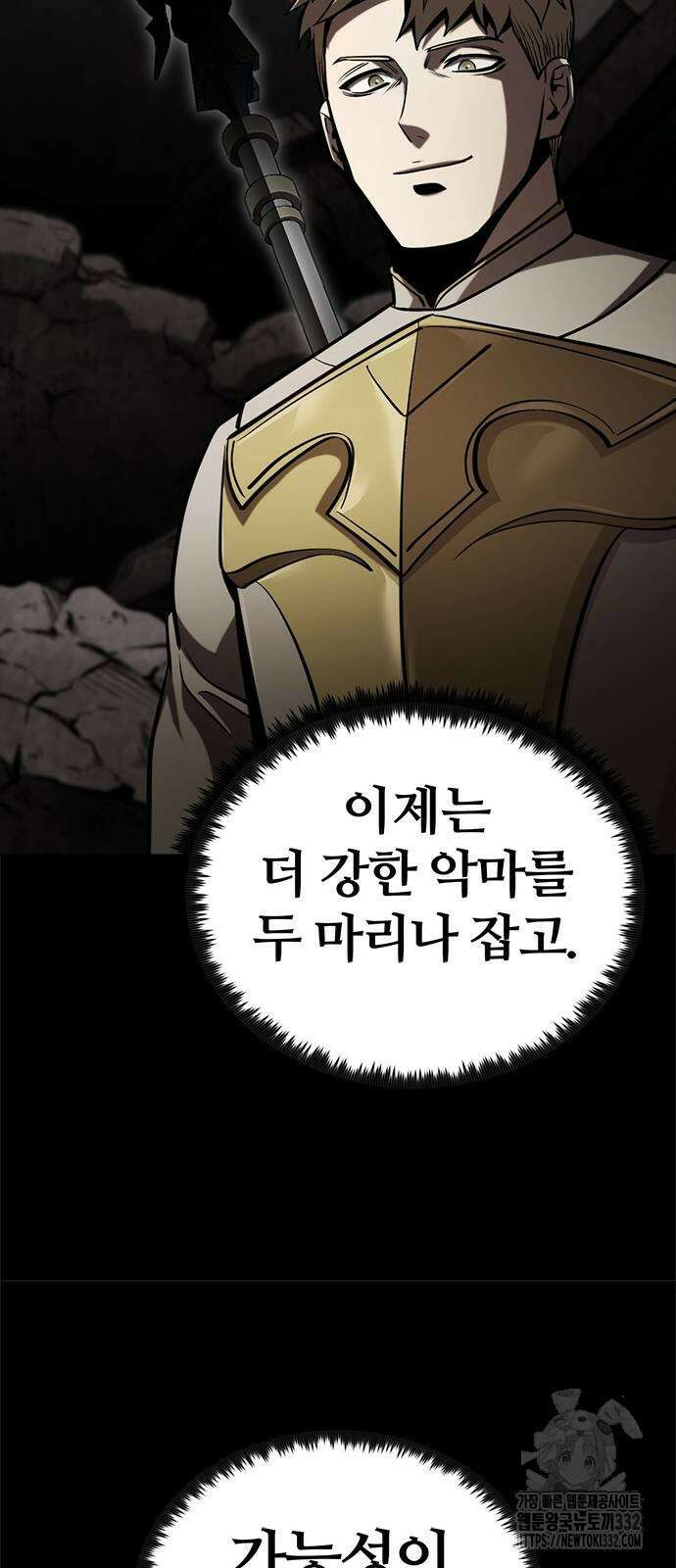 다크 판타지 속 성기사 23화 94