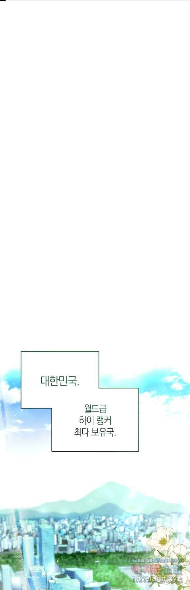 랭커를 위한 바른 생활 안내서 21화 1