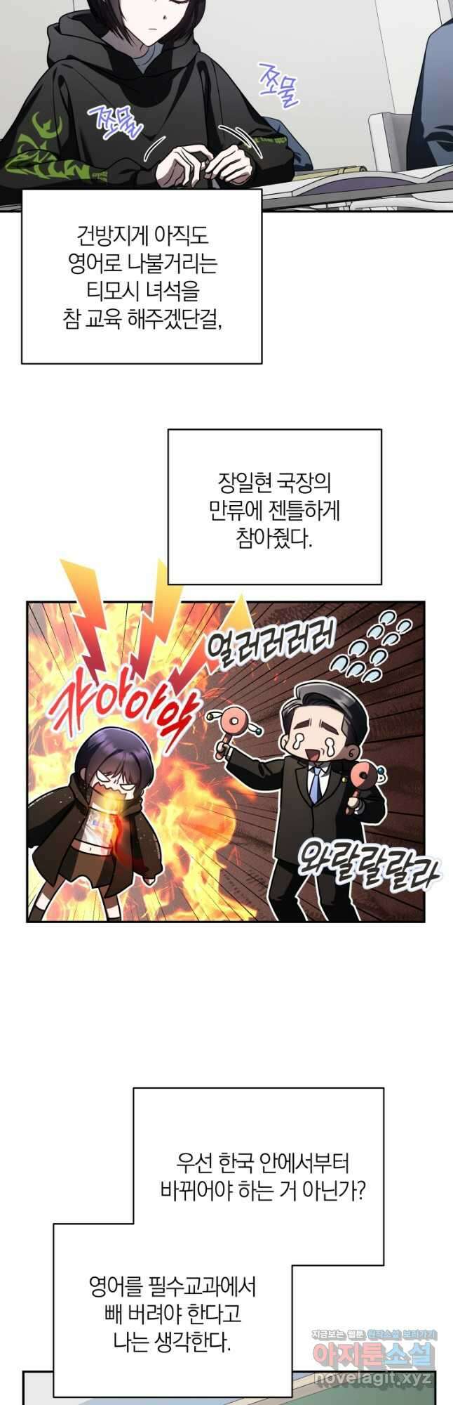 랭커를 위한 바른 생활 안내서 21화 3