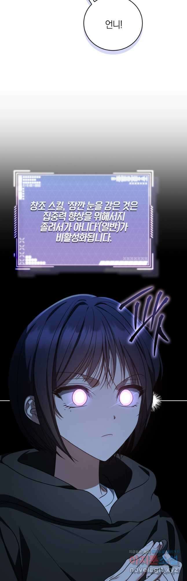 랭커를 위한 바른 생활 안내서 21화 5
