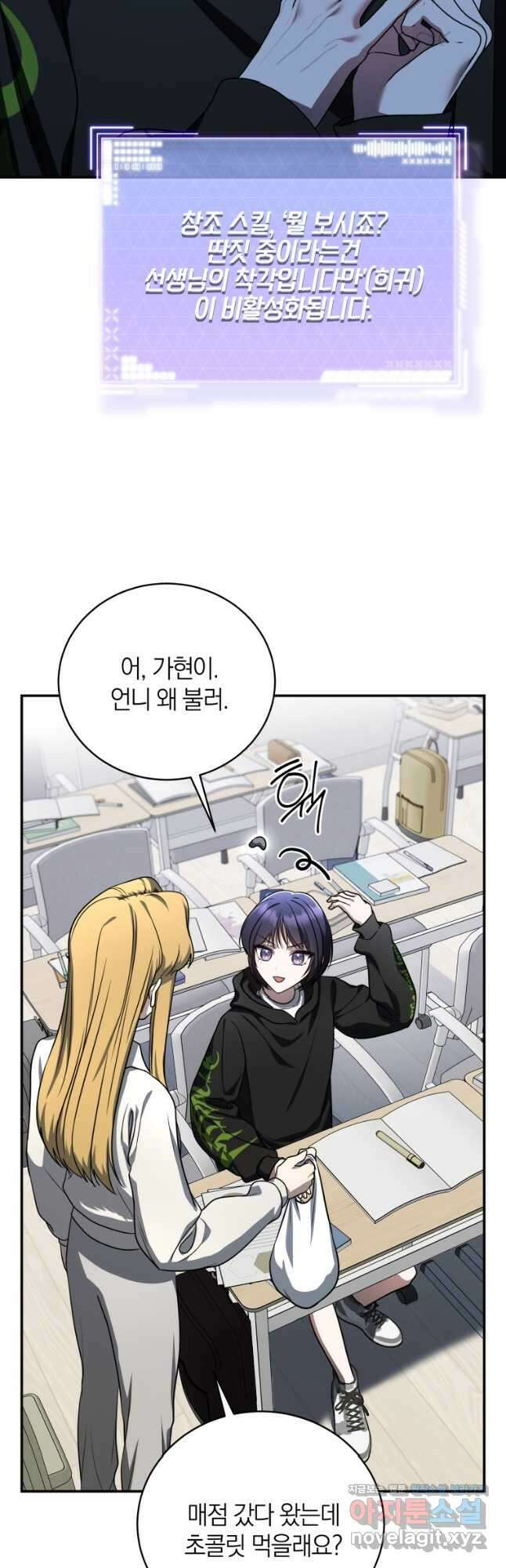 랭커를 위한 바른 생활 안내서 21화 6