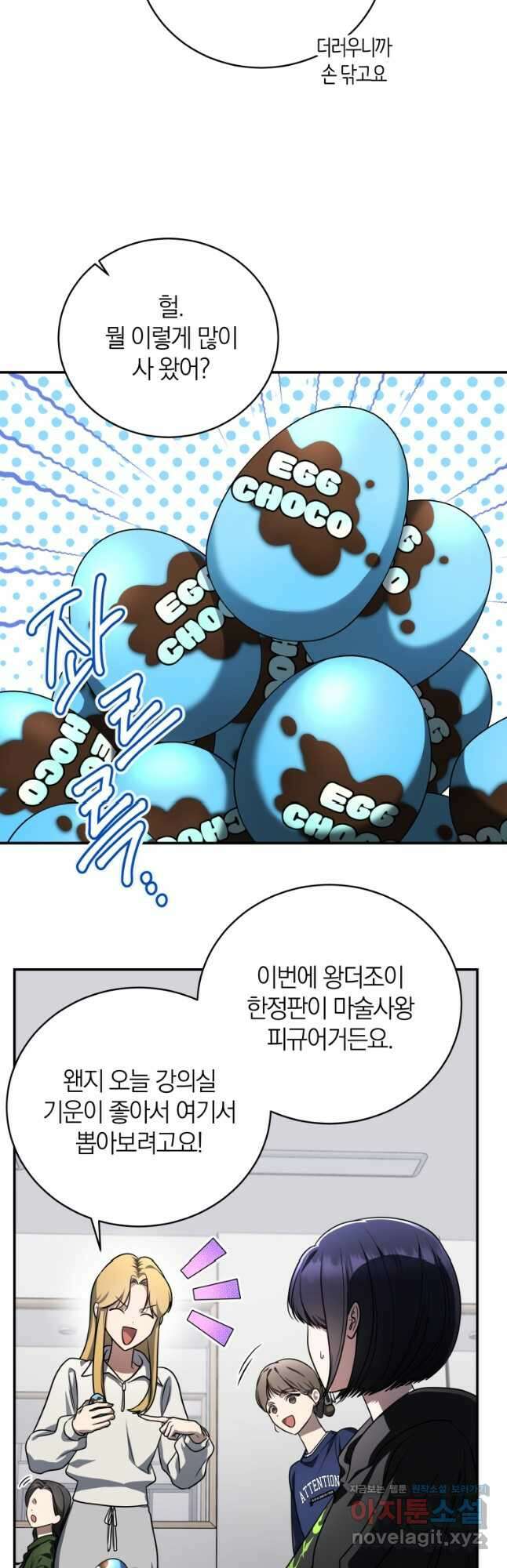 랭커를 위한 바른 생활 안내서 21화 7