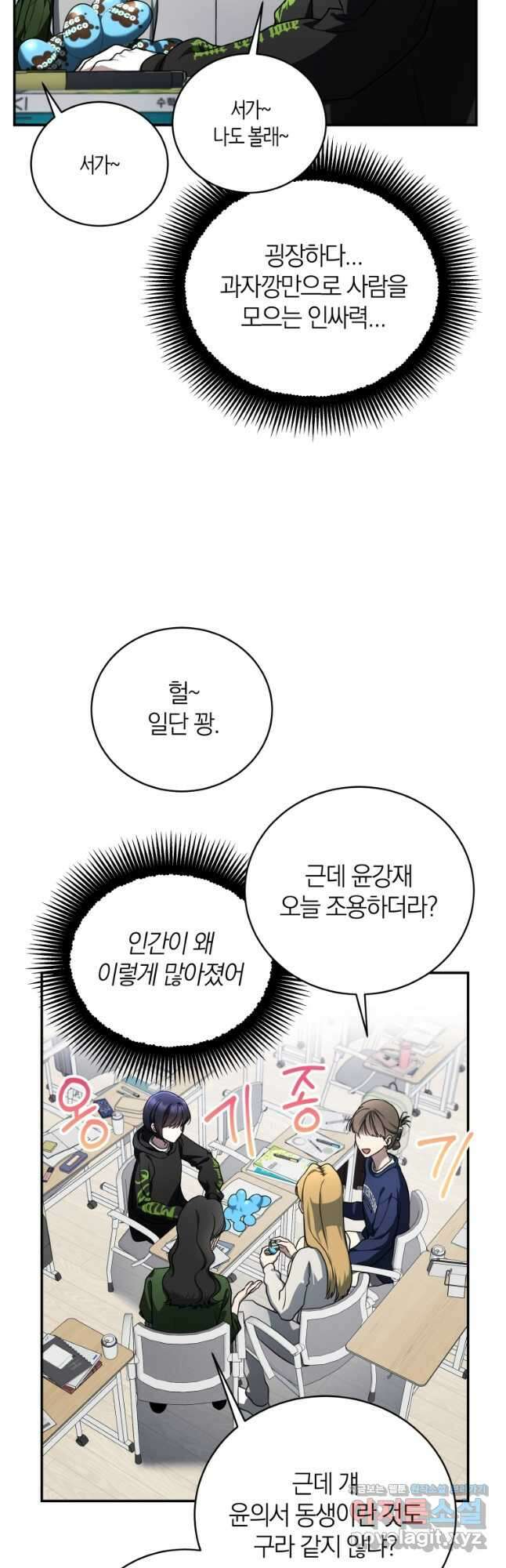 랭커를 위한 바른 생활 안내서 21화 8